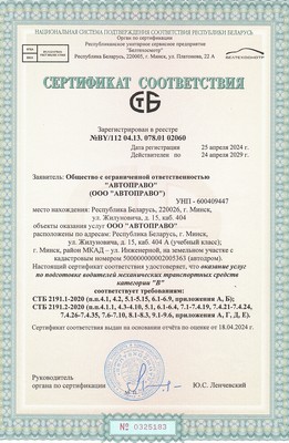 Сертификат соответствия